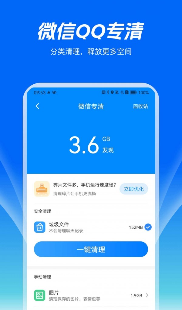 精灵清理王app安卓版