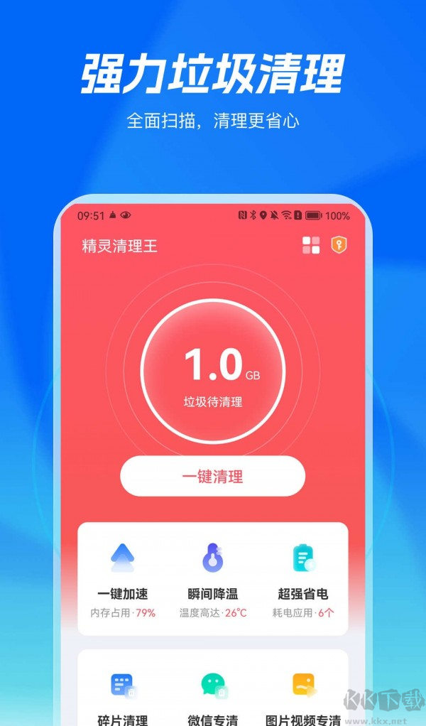 精灵清理王app安卓版