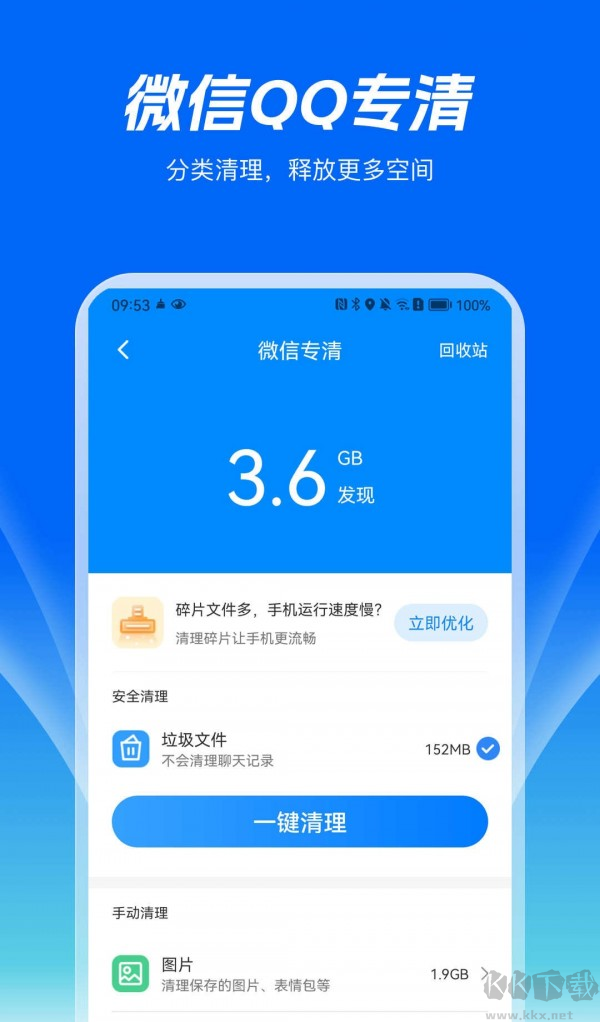 精灵清理王app安卓版