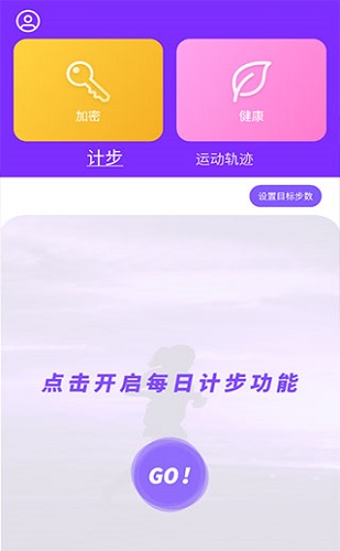 health2运动计步app标准版