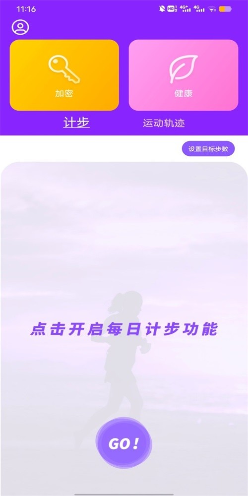 health2运动计步app标准版