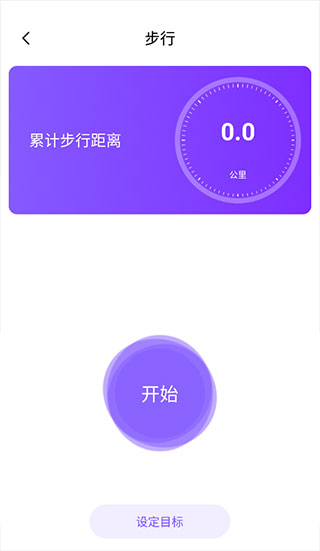 health2运动计步app标准版