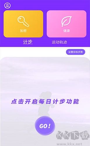 health2运动计步app标准版