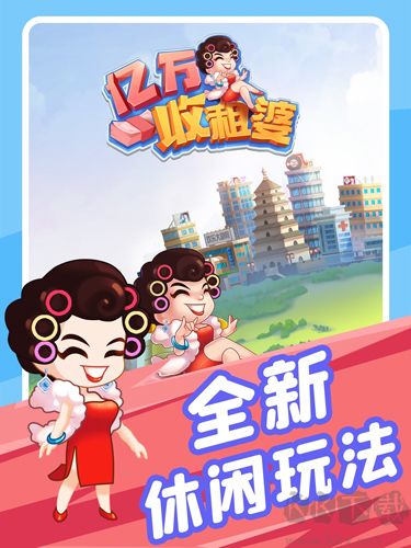 亿万收租婆红包版