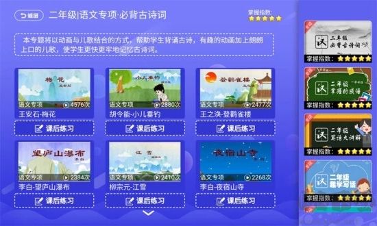 小学同步课堂官方版