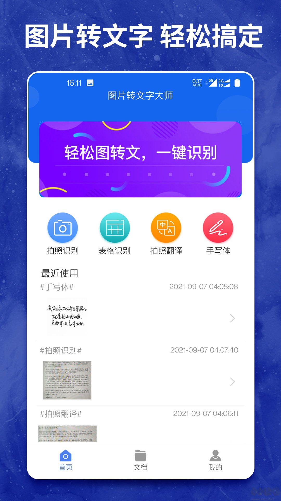 图片转文字大师app安卓版