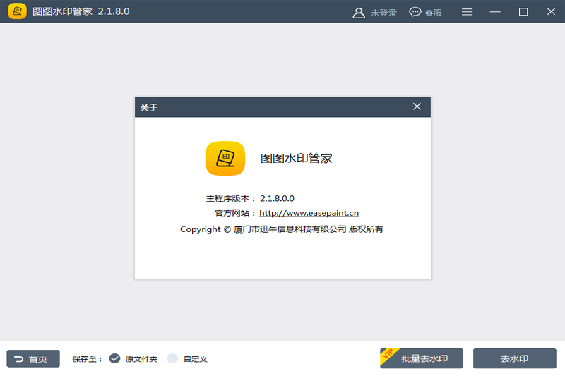 图图水印管家最新版