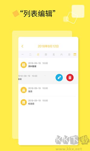 日程计划清单app