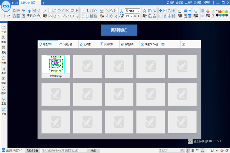 快速CAD最新版