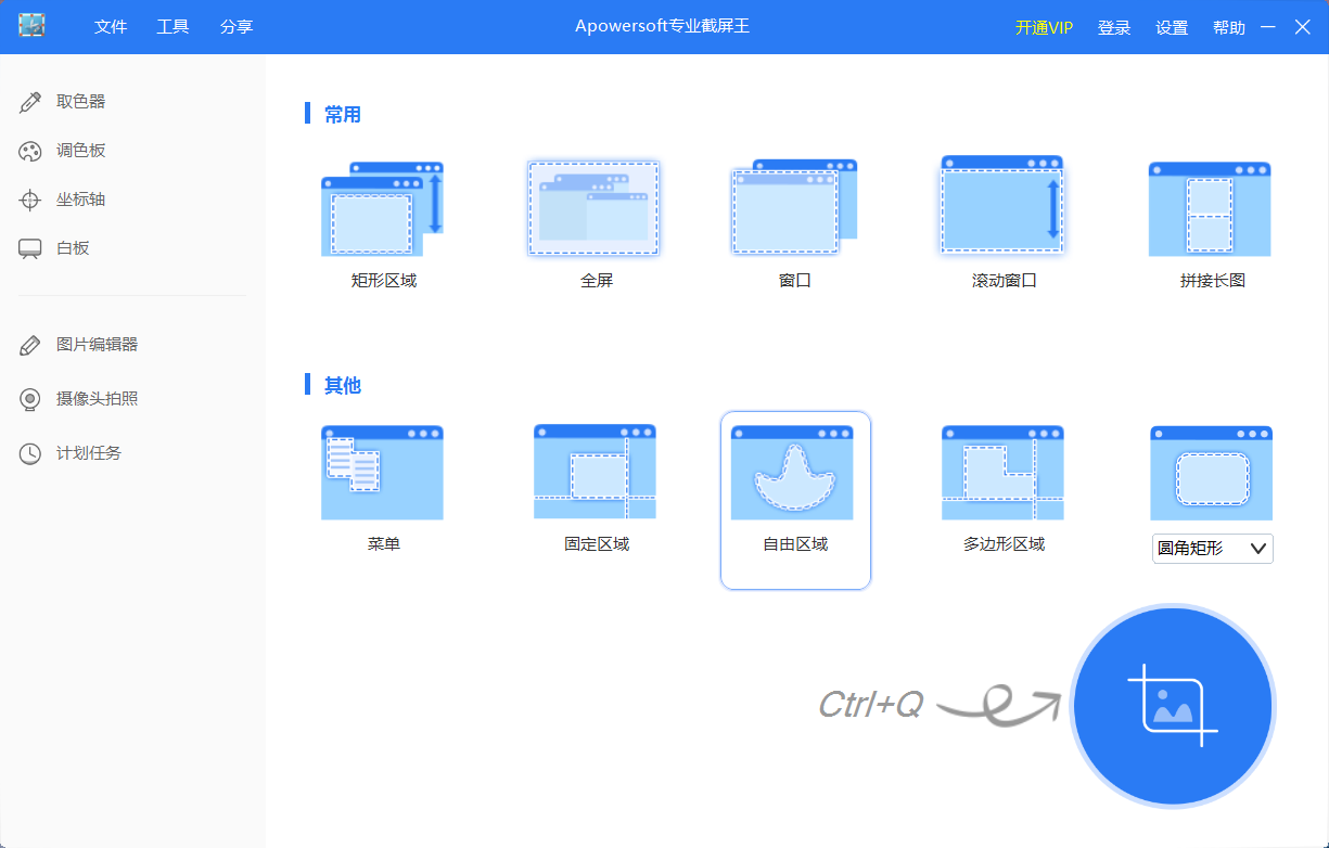 Apowersoft(专业截屏王)