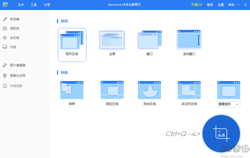 Apowersoft(专业截屏王)