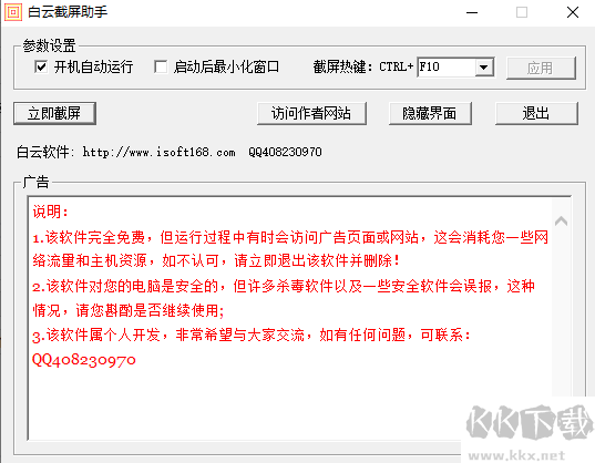 白云截屏助手完整版