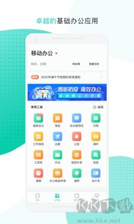 中移移动办公全新版