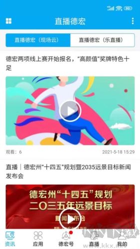 掌上德宏新闻app