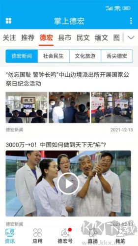 掌上德宏新闻app