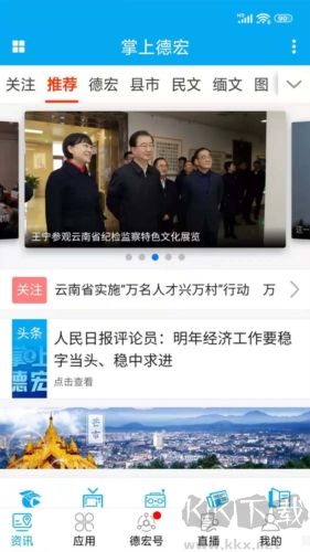 掌上德宏新闻app