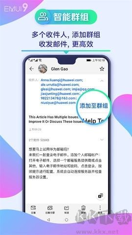 华为电子邮件升级版