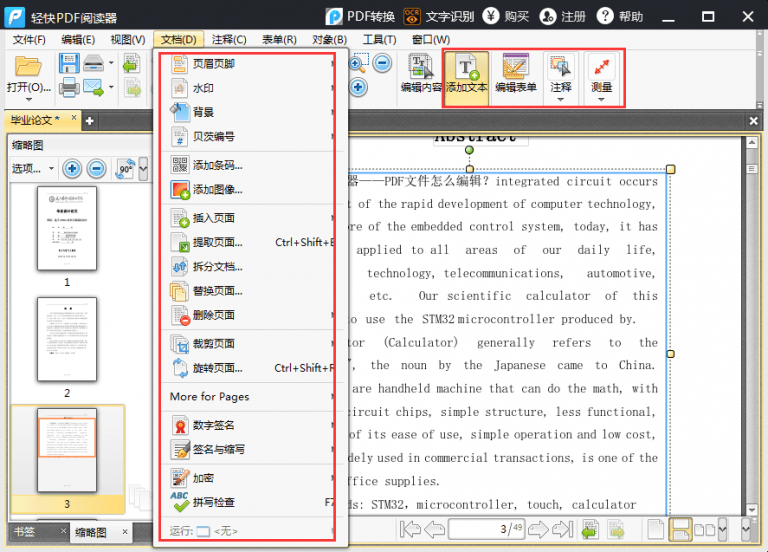 轻快PDF阅读器电脑版