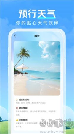 预行天气app