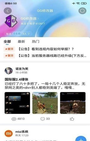 奇异社区app(游戏辅助社区资源)