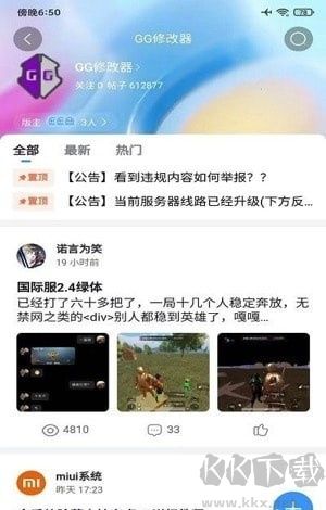 奇异社区app(游戏辅助社区资源)