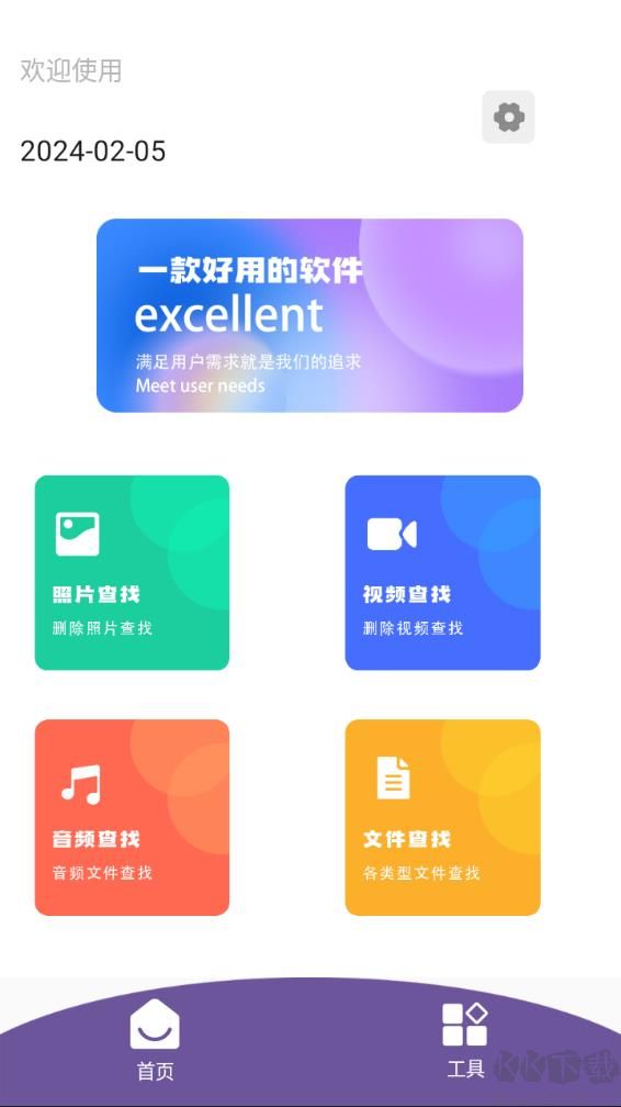 手机文件恢复助手app标准版