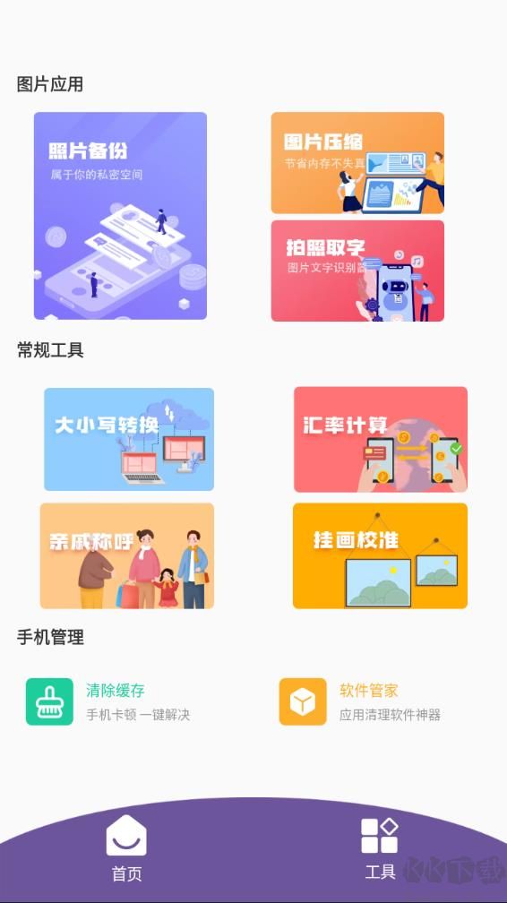 手机文件恢复助手app标准版