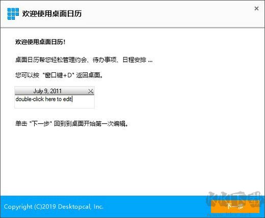 桌面日历(DesktopCal)