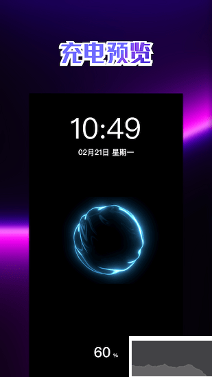 充电动画壁纸软件app最新版