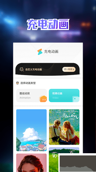 充电动画壁纸软件app最新版