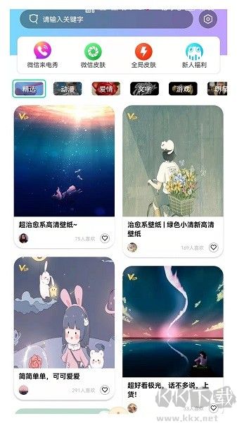 南风壁纸app全新版