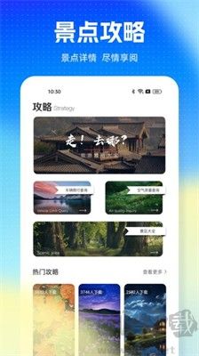 旅游通APP绿色版