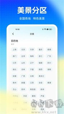 旅游通APP绿色版