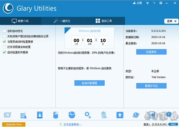 Glary Utilities最新官方版