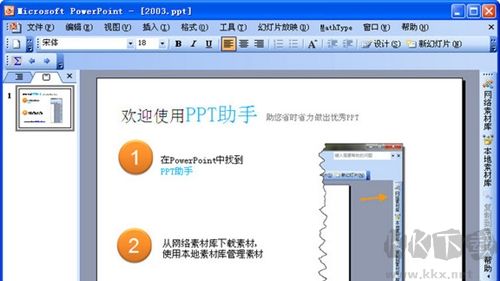 ppt助手正式版