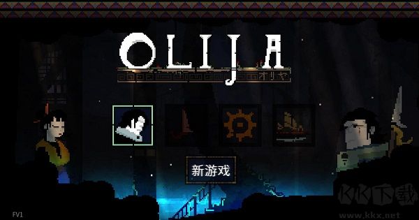 Olija奥利亚中文版