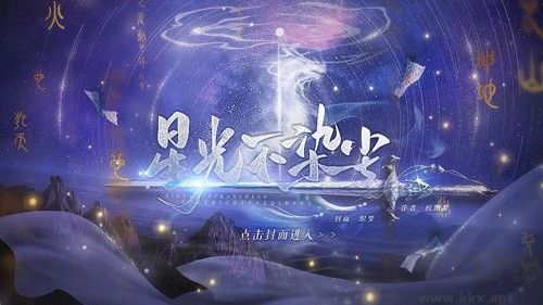 星光不染尘内置金手指版