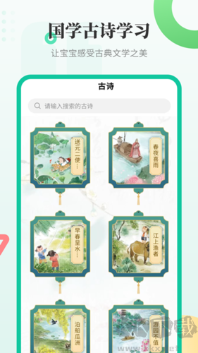 幼儿学汉字app最新版本