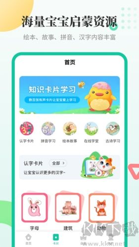 幼儿学汉字app最新版本