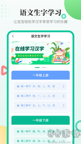 幼儿学汉字app最新版本