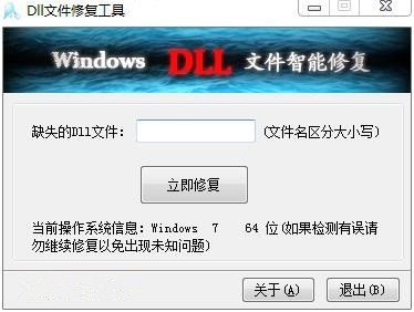 dll修复工具电脑版