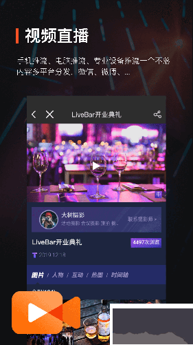 享像派云摄影直播平台app