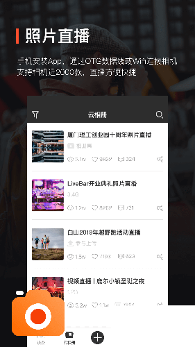 享像派云摄影直播平台app