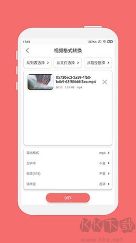 格式大师app免费版