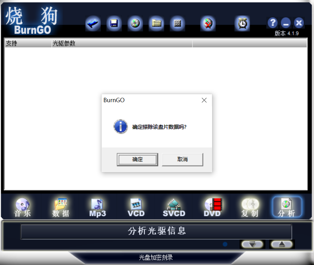 烧狗刻录(BurnGO)