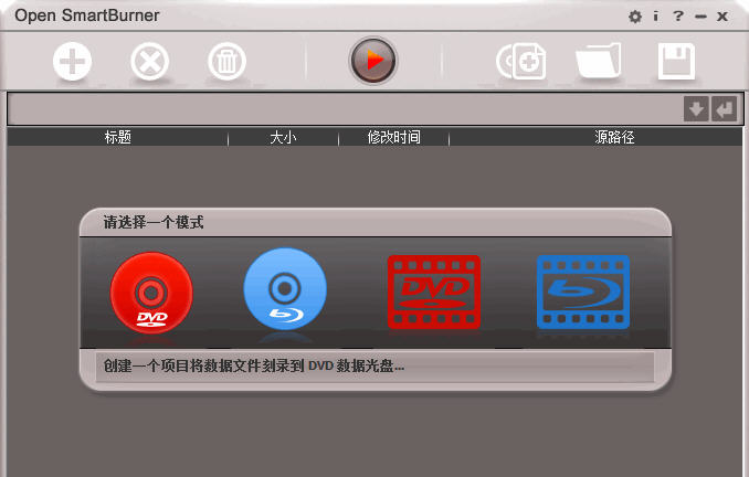 Open SmartBurner(光盘刻录工具)