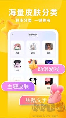 神奇键盘皮肤app安卓版