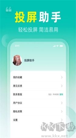 长留手机投屏app