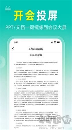 长留手机投屏app