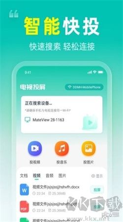 长留手机投屏app